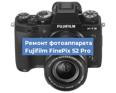 Замена аккумулятора на фотоаппарате Fujifilm FinePix S2 Pro в Новосибирске